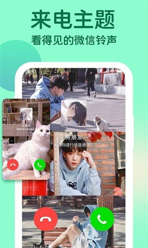 主题小微来电官方版 V1.3.8