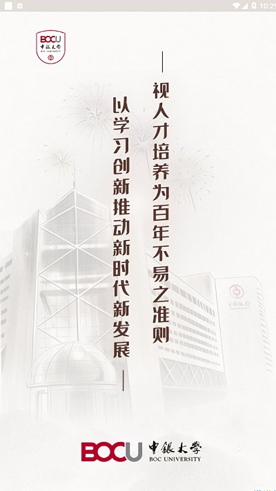 中银研修