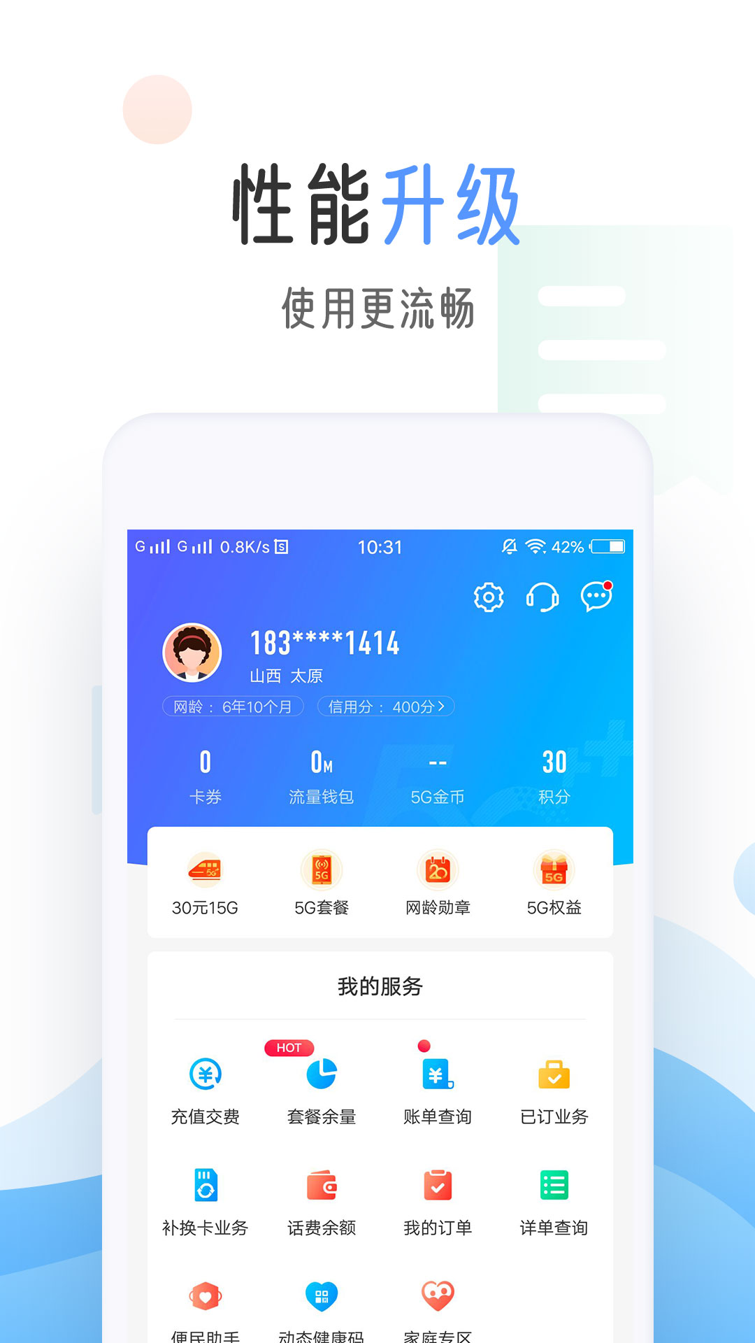 中国移动官方版 V5.5.0