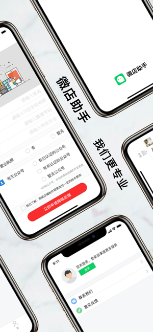 微店助手免费版 V1.0.0