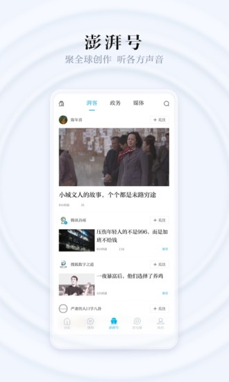 澎湃新闻安卓版 V7.4.1