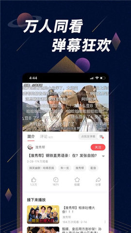 星球视频app下载最新版