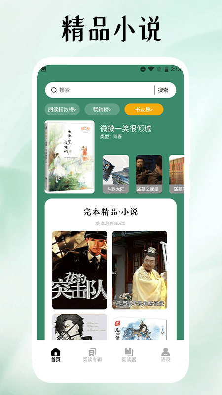 52书库阅读器APP最新版