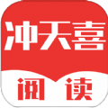 冲天喜阅读免费版 V1.0.0