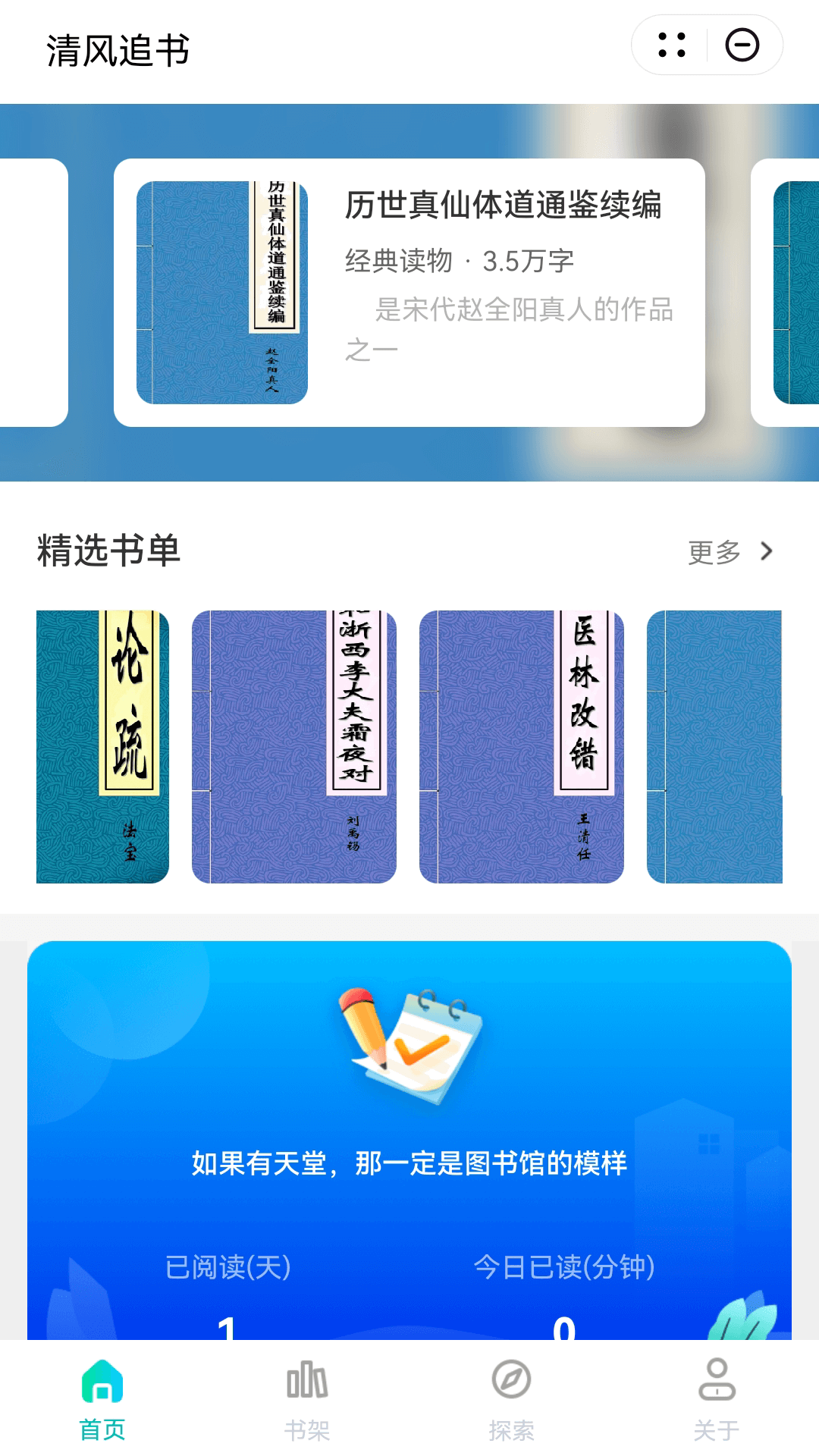 清风追书APP官方版