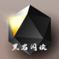 黑岩阅读追书神器免费版 V1.1.0