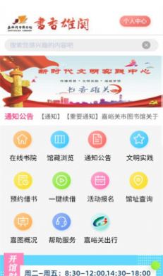 书香雄关app官方最新版