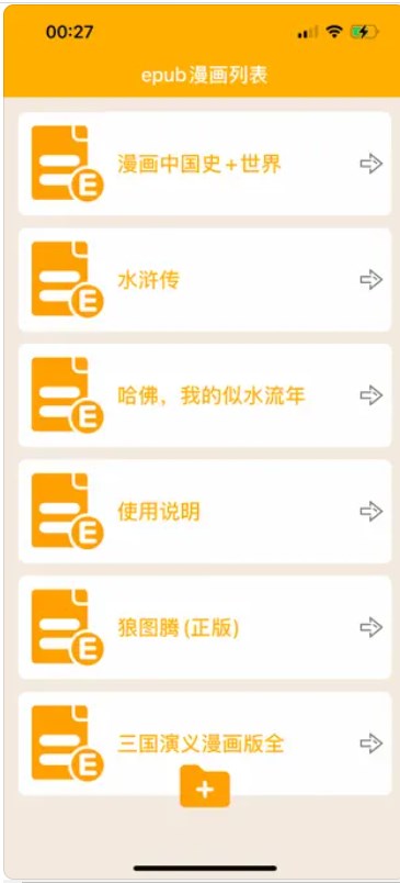 epub漫画阅读器APP下载ios