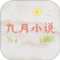 九月小说官方版 V1.0.6