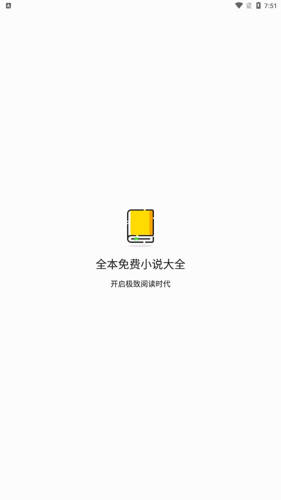 全本免费小说大全下载官方app