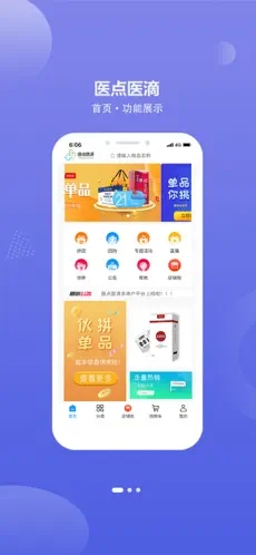 医点医滴APP