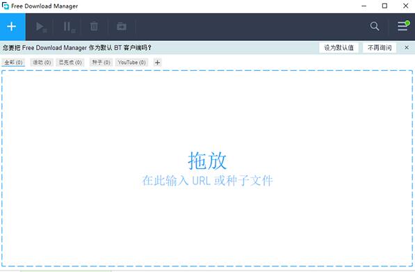 Free Download Manager中文版