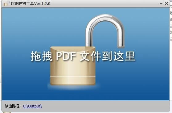 PDF解密工具破解版