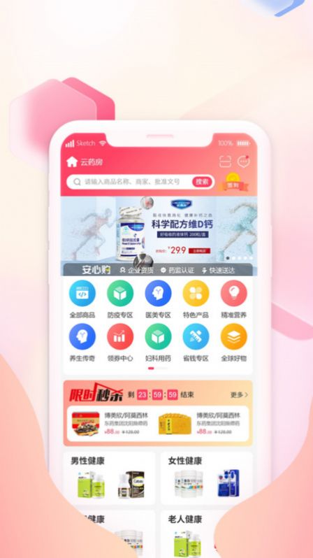 掌上云药房app官方版