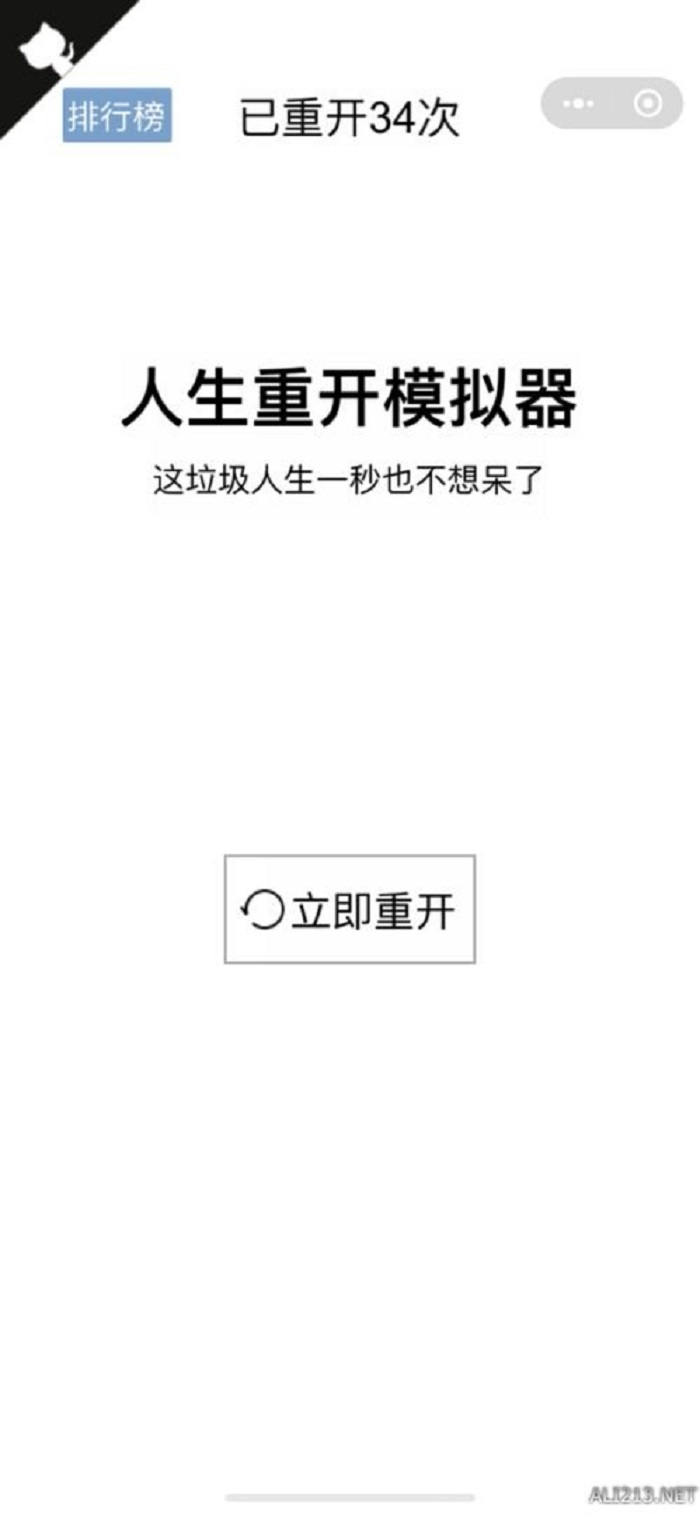 重开人生模拟器安卓版 V3.6