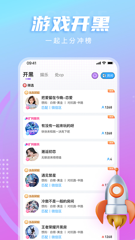 LL开黑交友app最新版