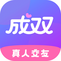 成双交友官方版 V1.0.0