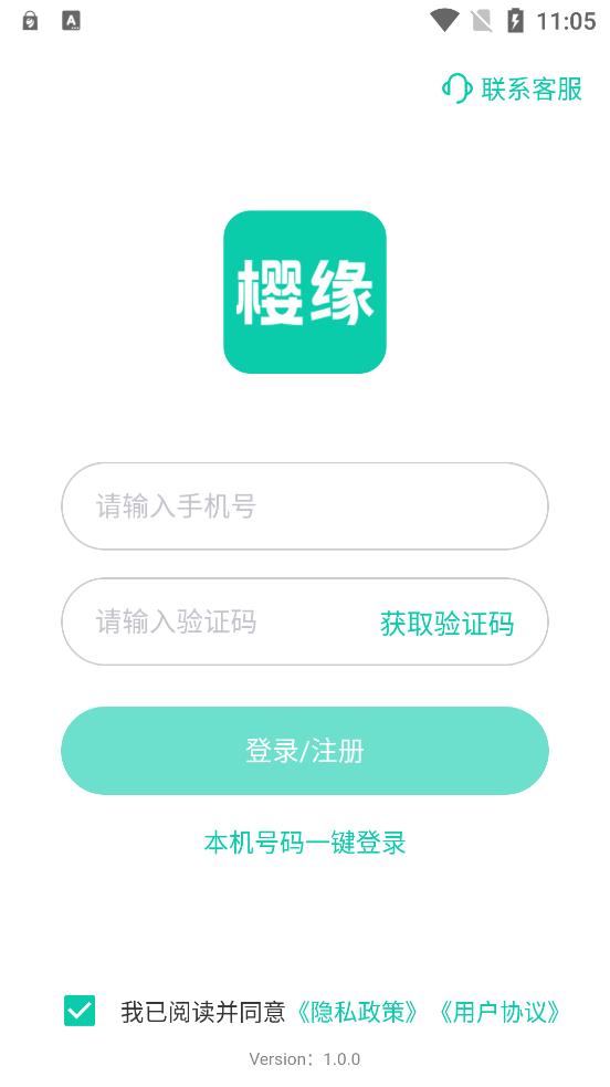 樱缘交友App最新版