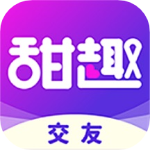 甜趣交友最新版 V1.0.1