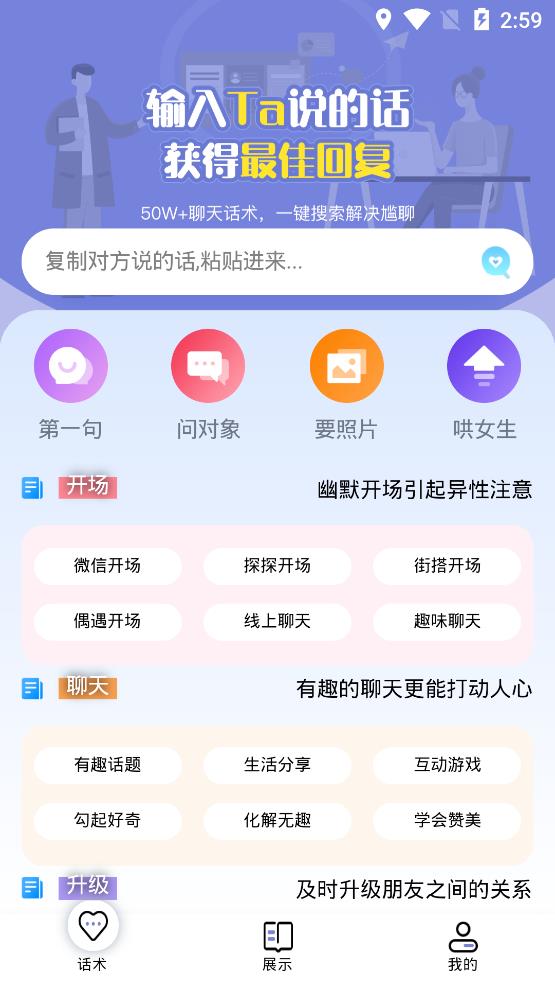 万能回复神器app手机版