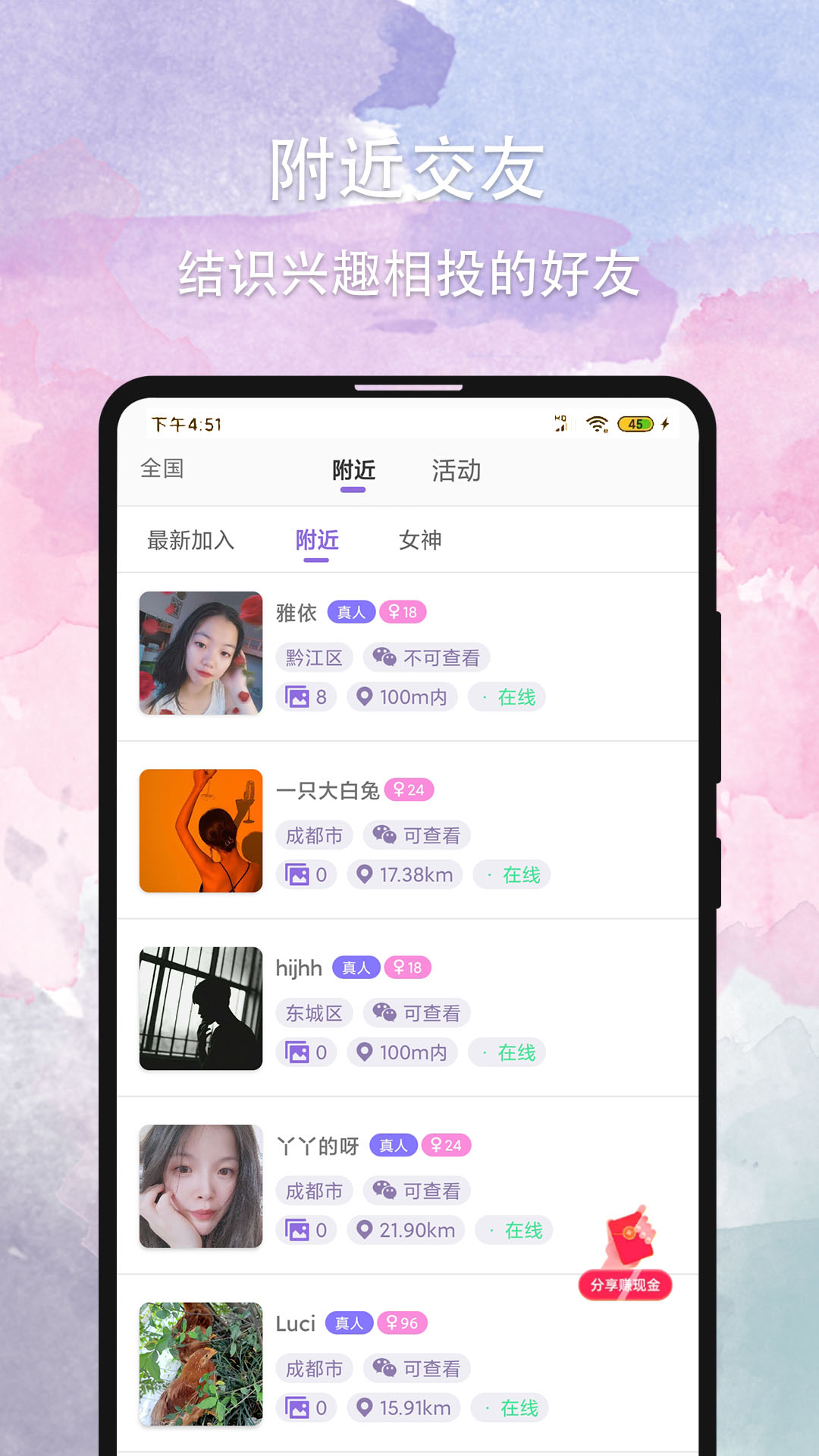 晚约app官方版