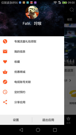 湖南电信iptv免费版 V3.2.7