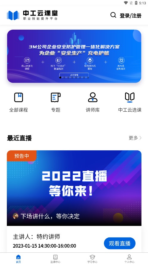 中工云课堂app官方版