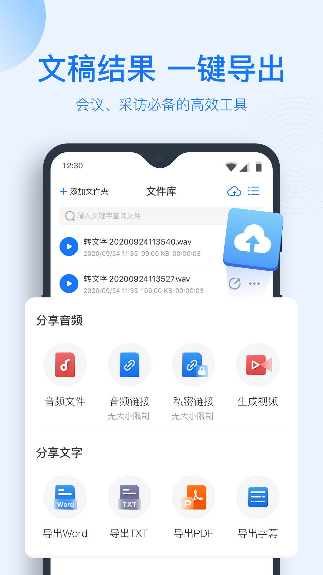 录音转文字助手免费版 V7.4.0截图2