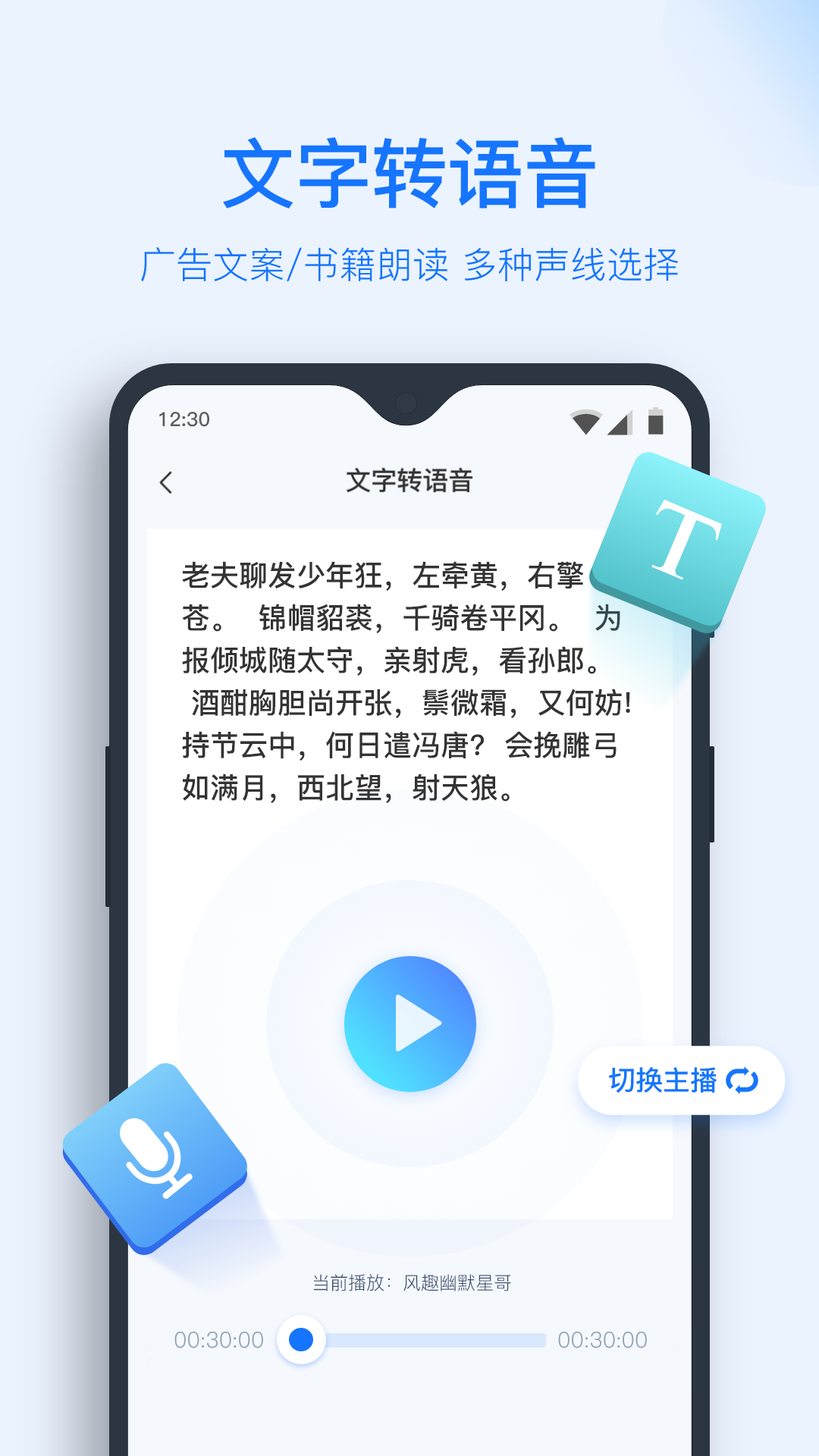 录音转文字助手免费版 V7.4.0截图3