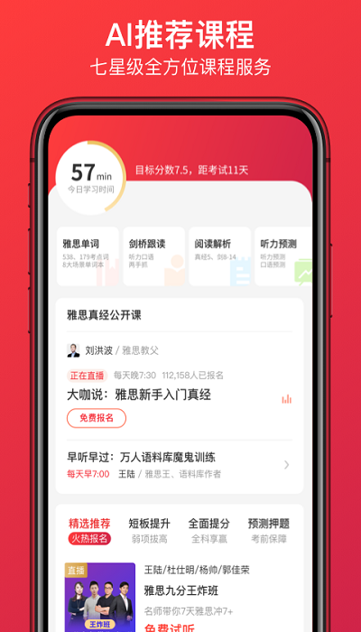 学为贵雅思app网课最新版