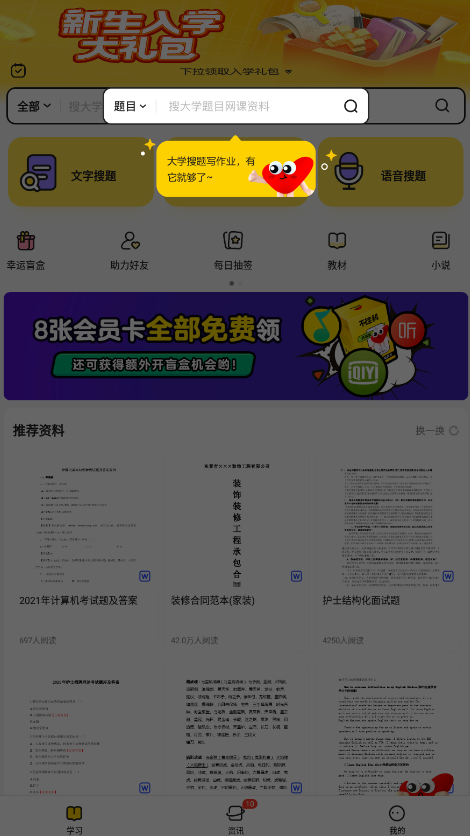 不挂科文库大学生版