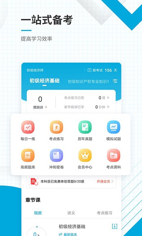 初级经济师准题库app最新版