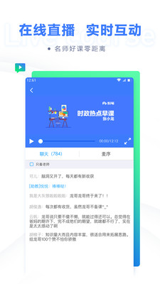 粉笔职教app