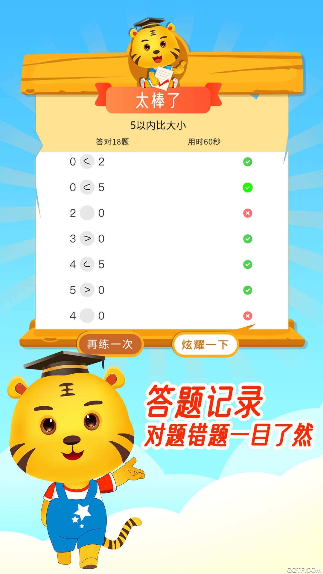 数学口算天天练app