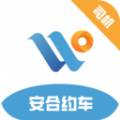 安合约车最新版 V5.8.0