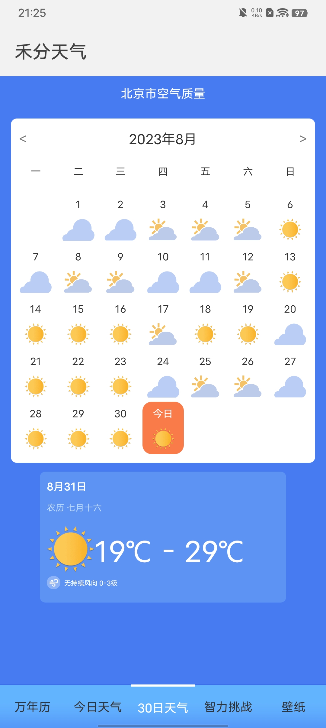 禾分天气预报