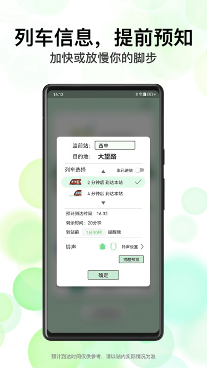 北地闹APP官方版（到站提醒）