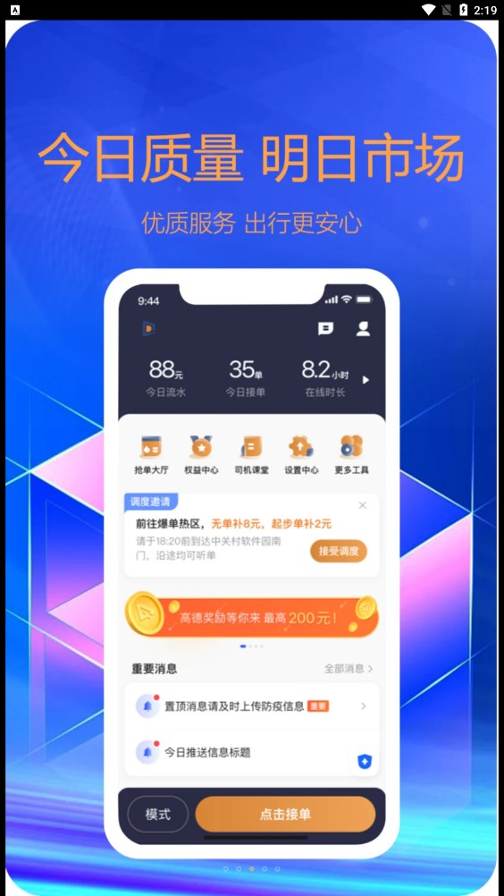 东潮出行司机端app官方版