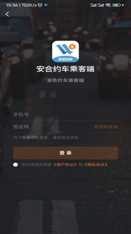 安合约车乘客端