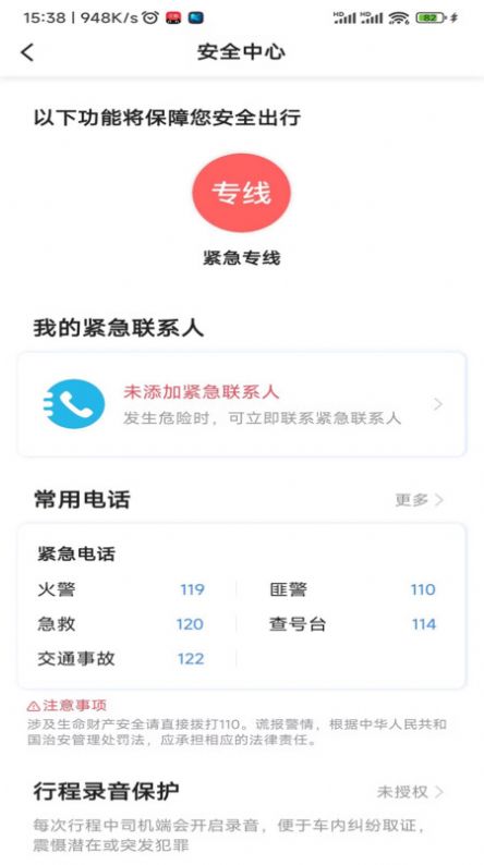 安合约车乘客端app最新版