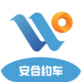 安合约车乘客端最新版 V5.5.0