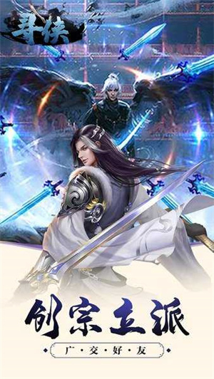 寻侠免费版 V1.21.1