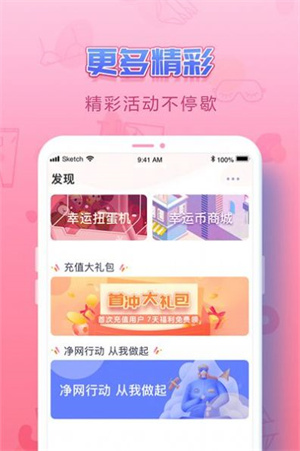 UU交友官方版 V1.0.0