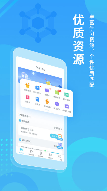 翼课网英语口语训练app