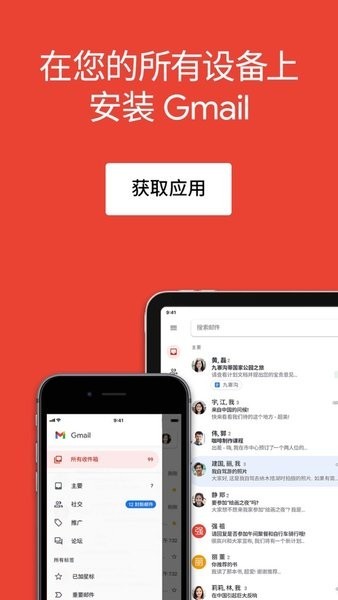 gmail邮箱安卓版