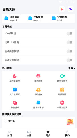 画质助手120帧完整版 V1.0.7.3