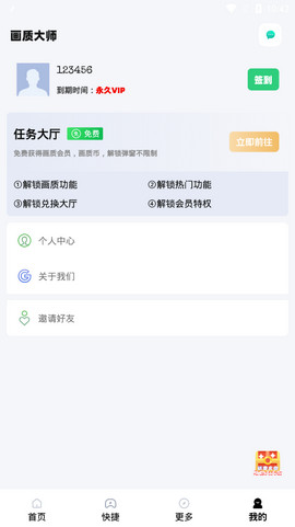 画质助手120帧完整版 V1.0.7.3