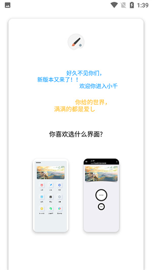 小千vivo主题修改器官方版 V8.8.0