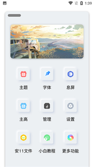 小千vivo主题修改器官方版 V8.8.0