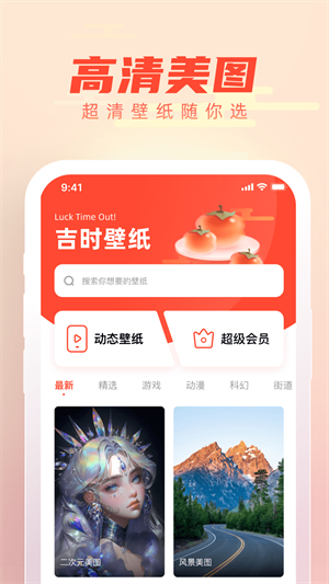 吉时壁纸安卓版 V1.0.0